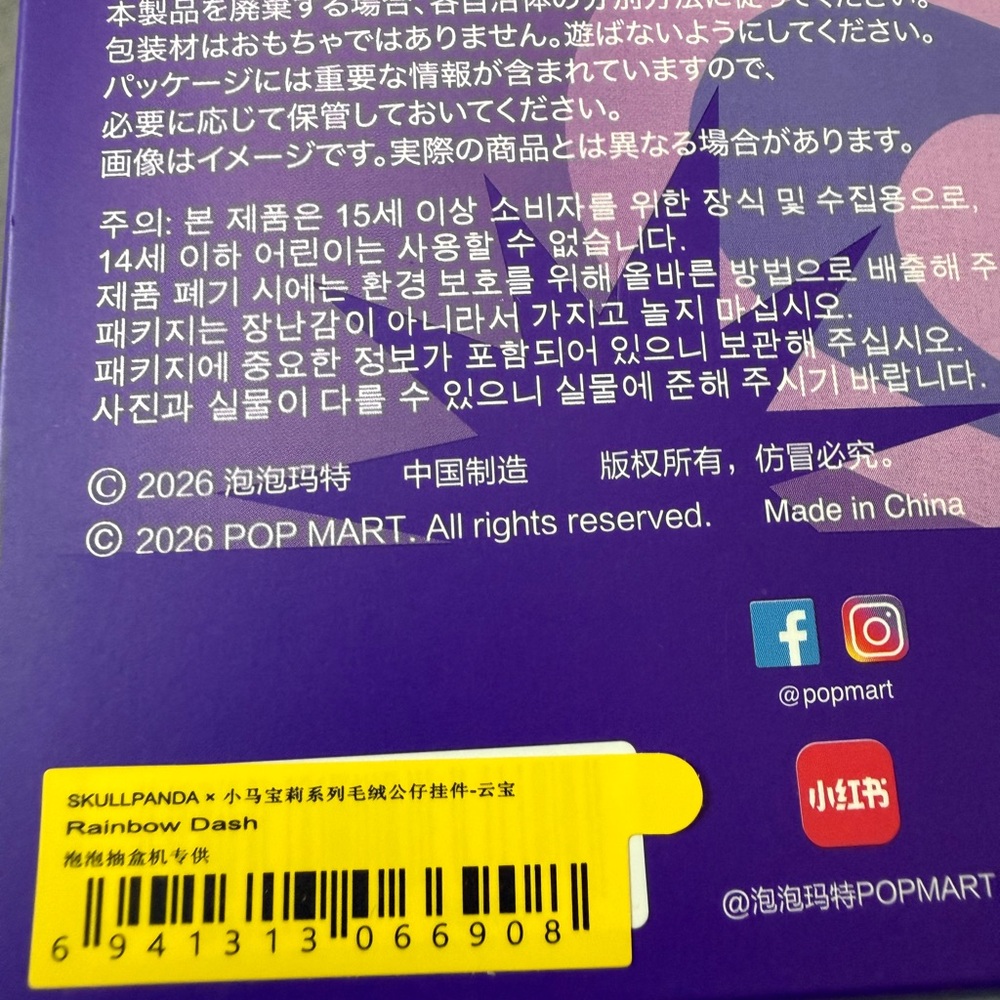 2 sealed Boxes My Little Pony Skullpanda Plush Dolls confirmed. - Picture 3 of 4
